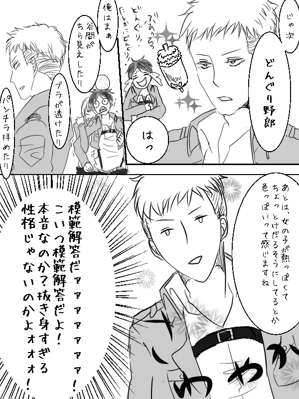 リヴァハン♀激おこだよ＾ω＾ / 唯一 の 弱点 ★ / 兵長 両 片想い - page38