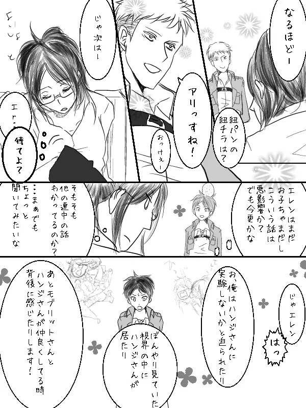 リヴァハン♀激おこだよ＾ω＾ / 唯一 の 弱点 ★ / 兵長 両 片想い - page39