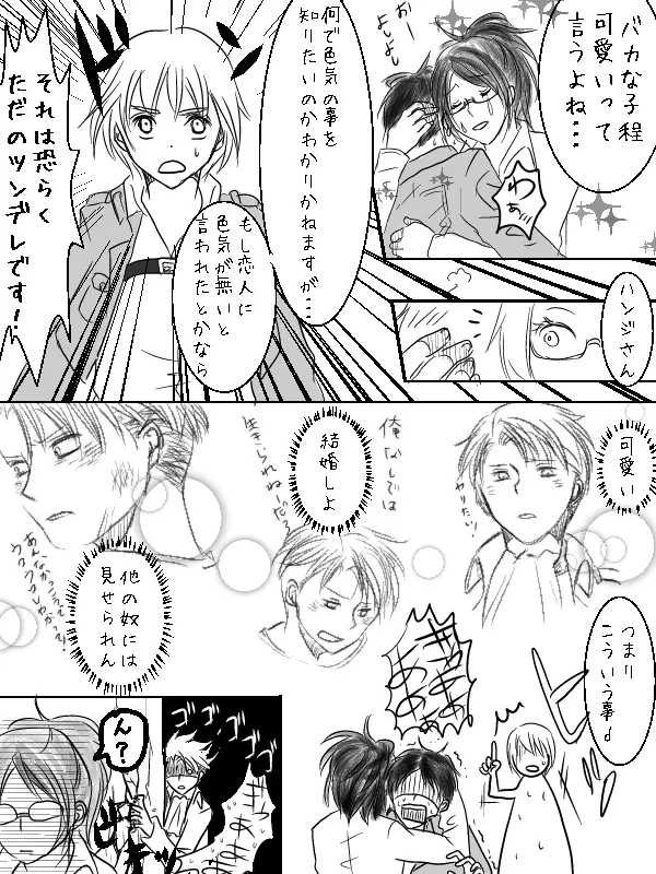 リヴァハン♀激おこだよ＾ω＾ / 唯一 の 弱点 ★ / 兵長 両 片想い - page41