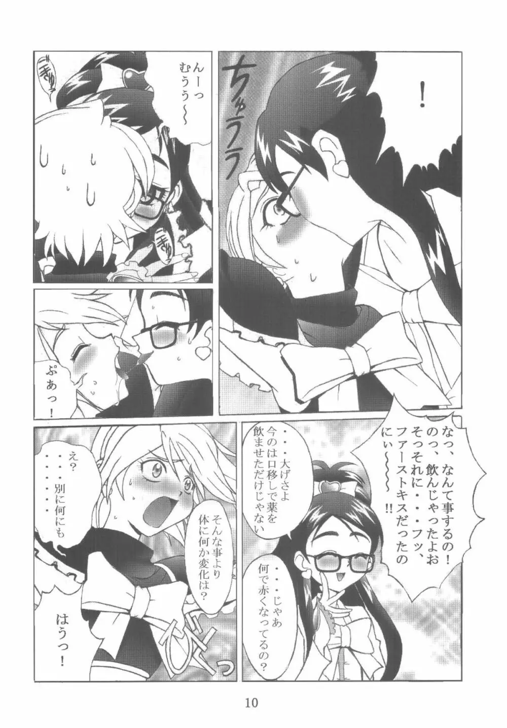 九龍城12 ふたなりプリキュア - page10