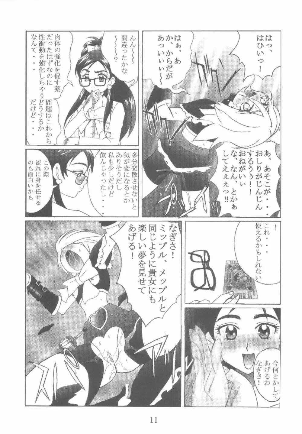 九龍城12 ふたなりプリキュア - page11