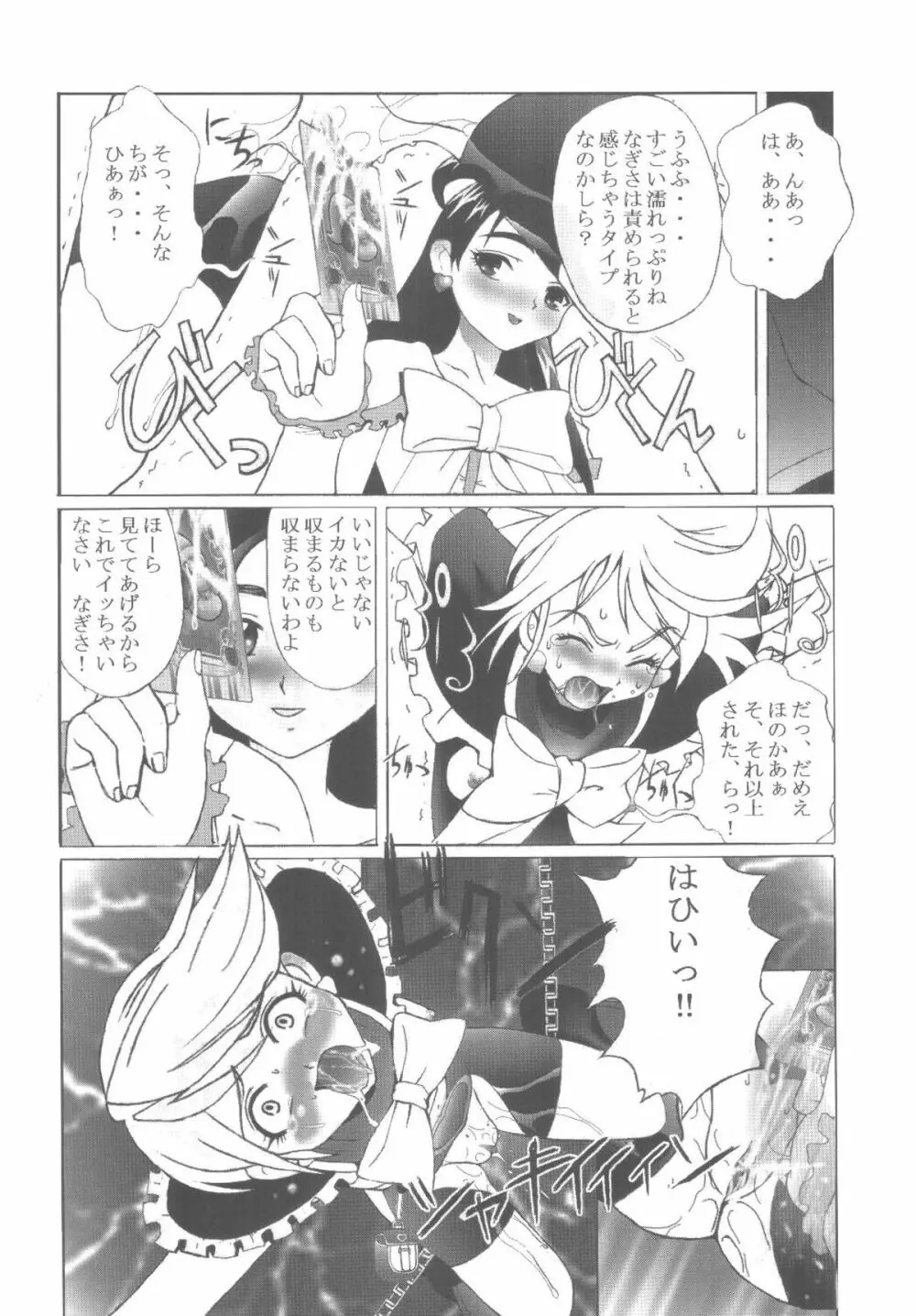 九龍城12 ふたなりプリキュア - page12