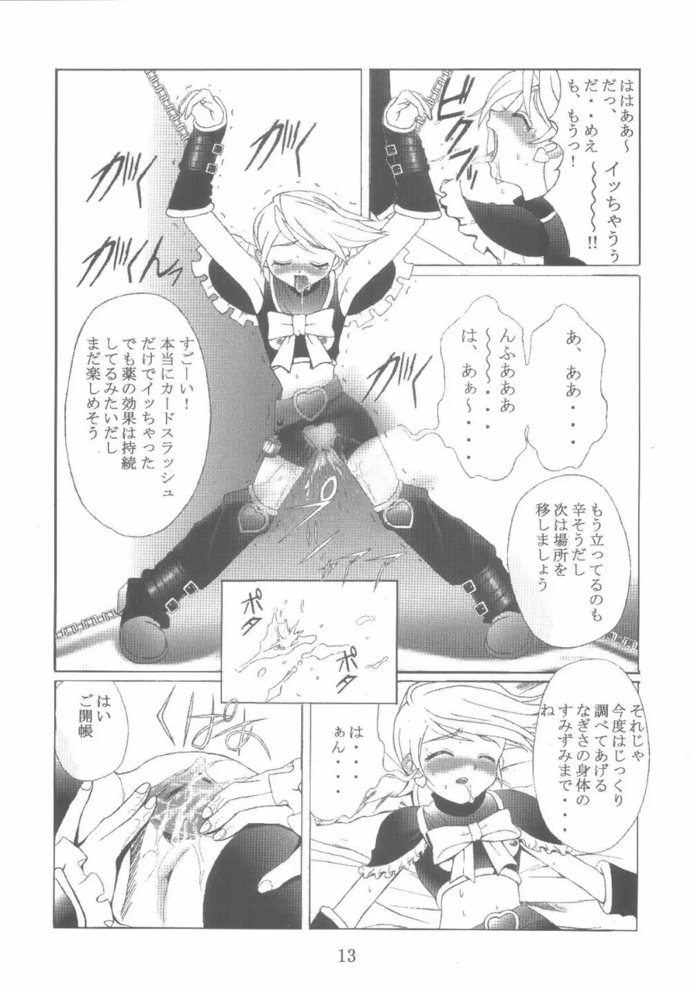 九龍城12 ふたなりプリキュア - page13