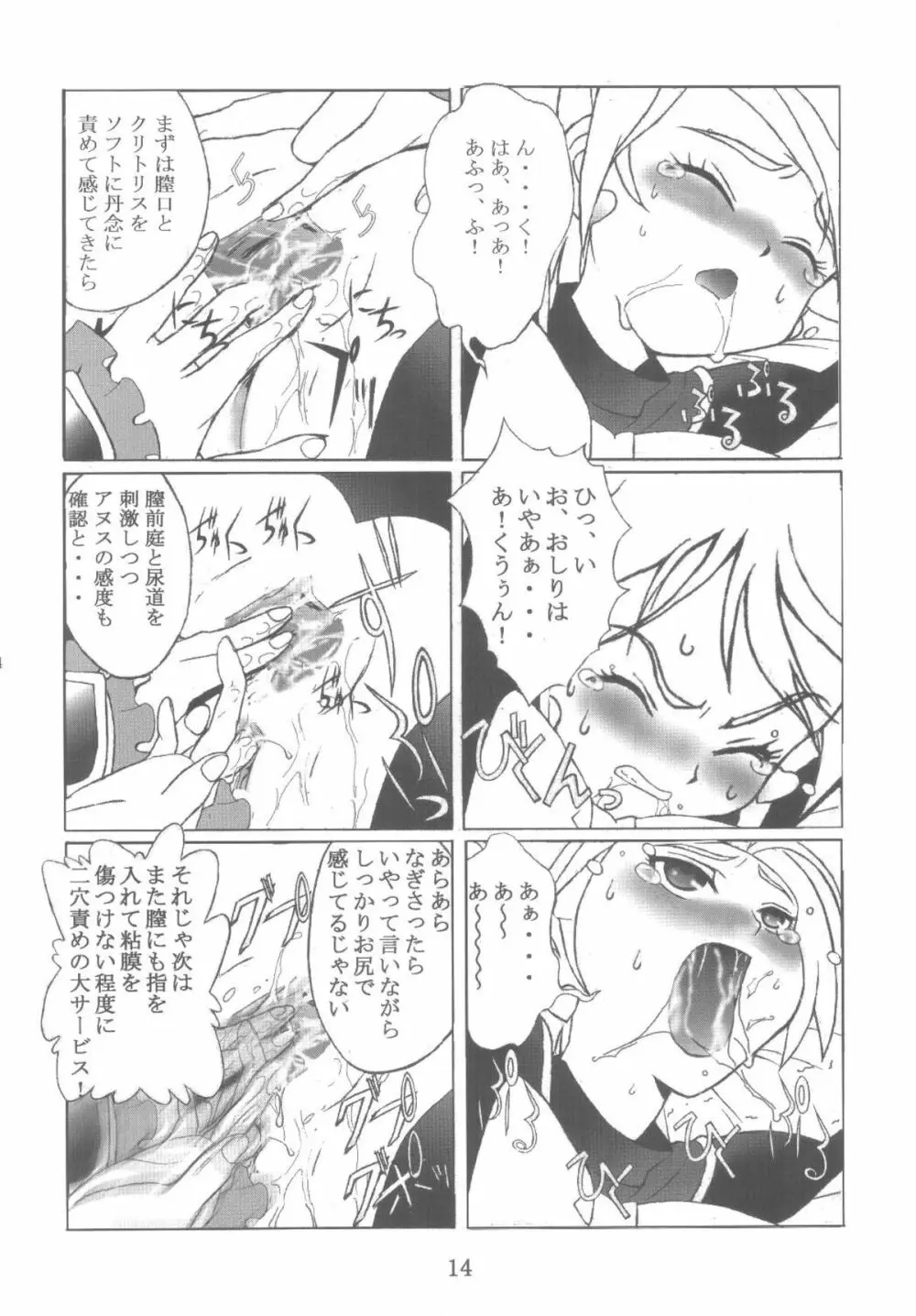 九龍城12 ふたなりプリキュア - page14