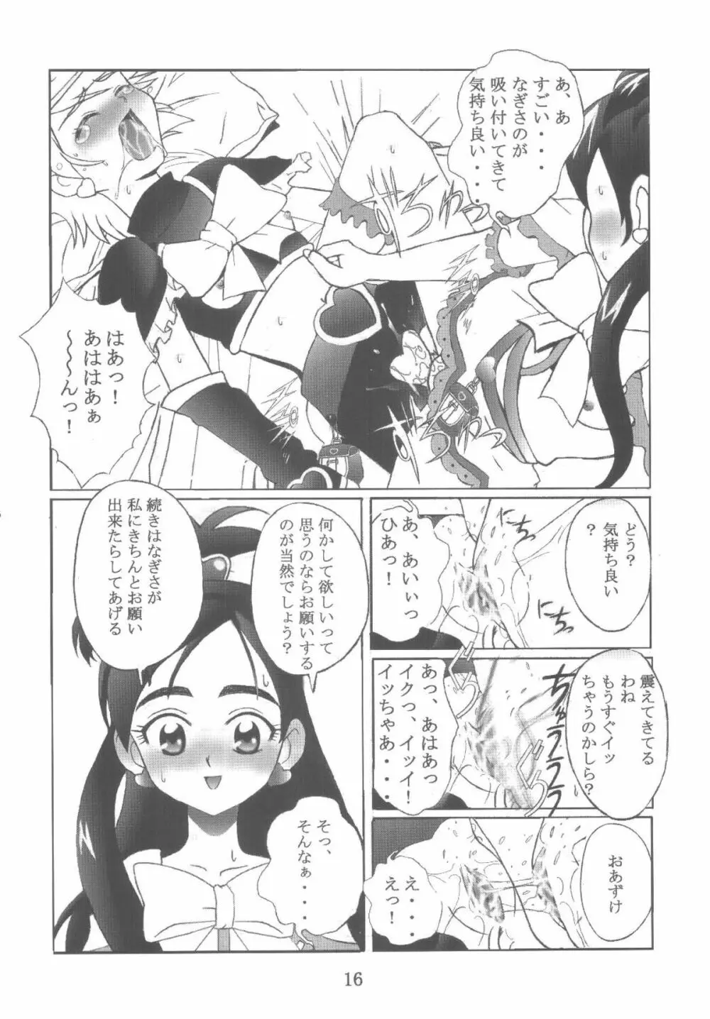 九龍城12 ふたなりプリキュア - page16