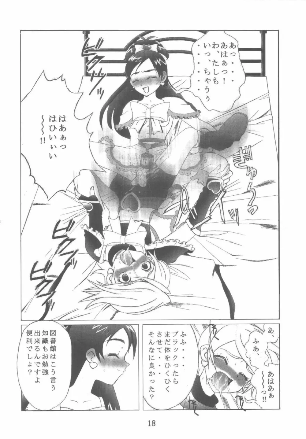 九龍城12 ふたなりプリキュア - page18
