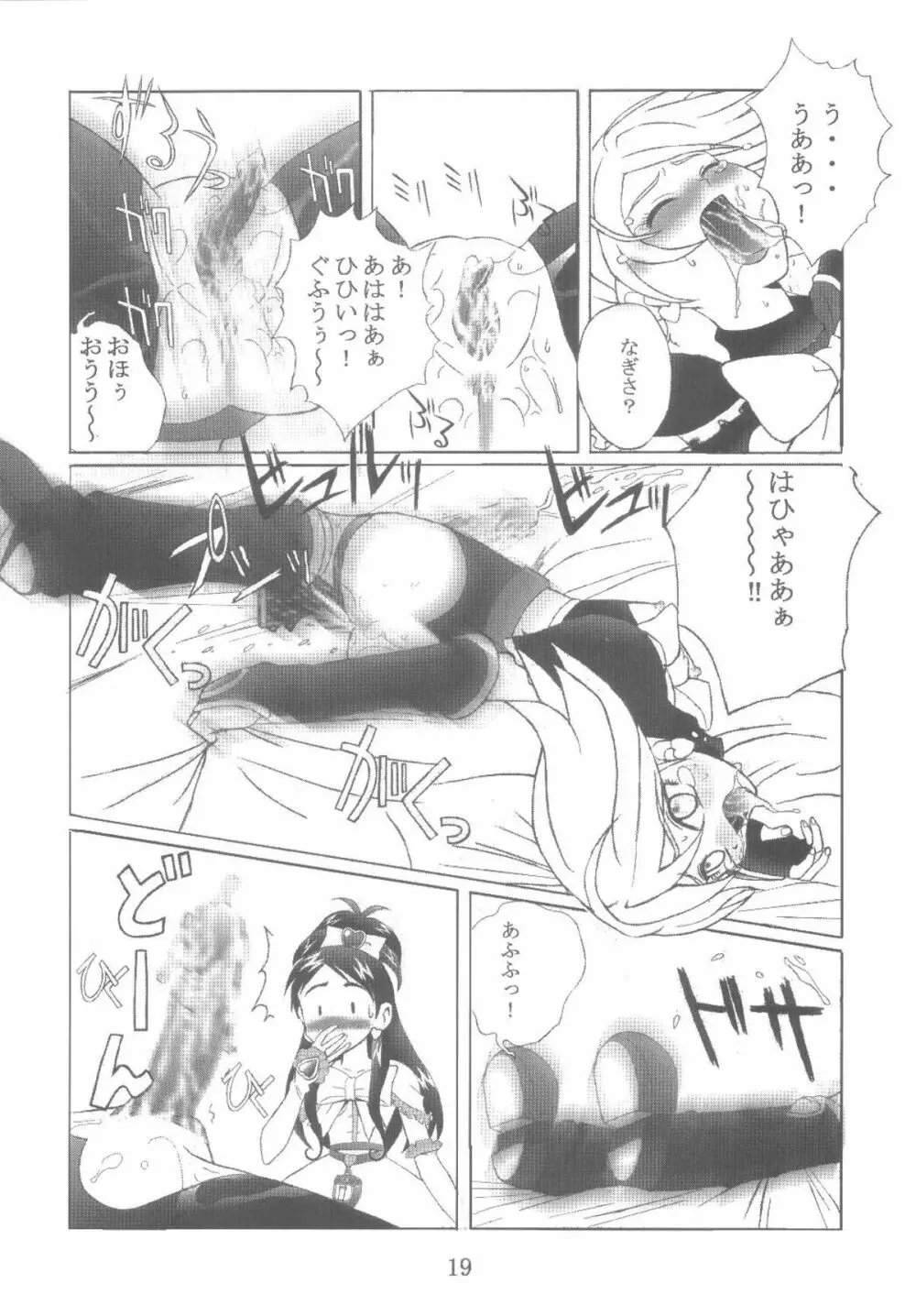 九龍城12 ふたなりプリキュア - page19