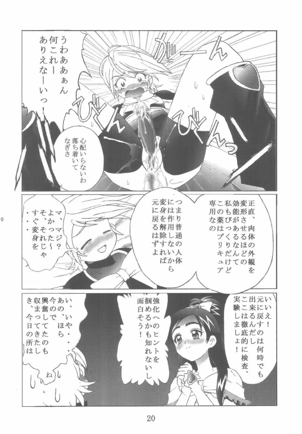 九龍城12 ふたなりプリキュア - page20