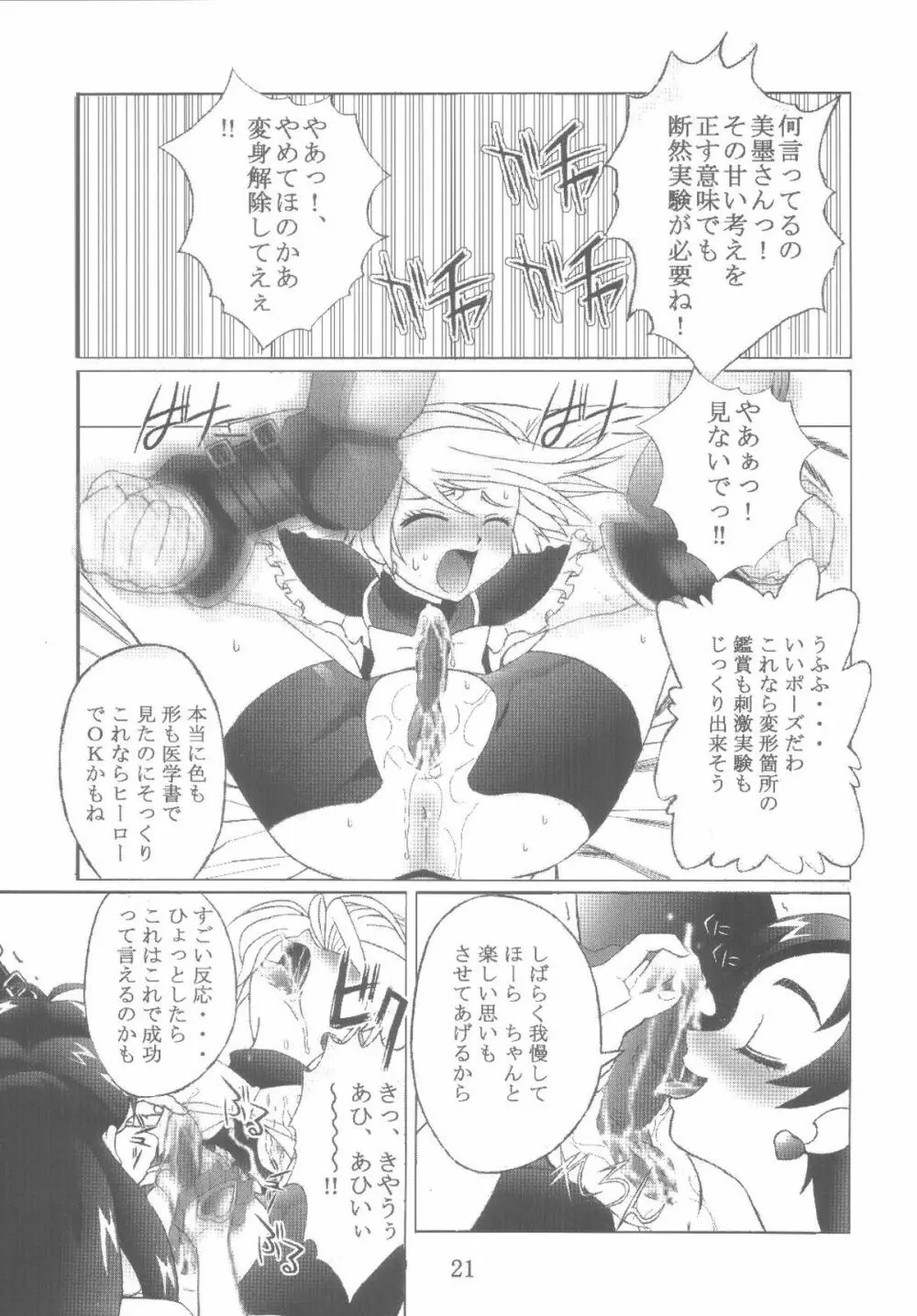 九龍城12 ふたなりプリキュア - page21