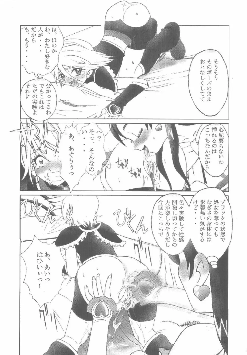 九龍城12 ふたなりプリキュア - page25