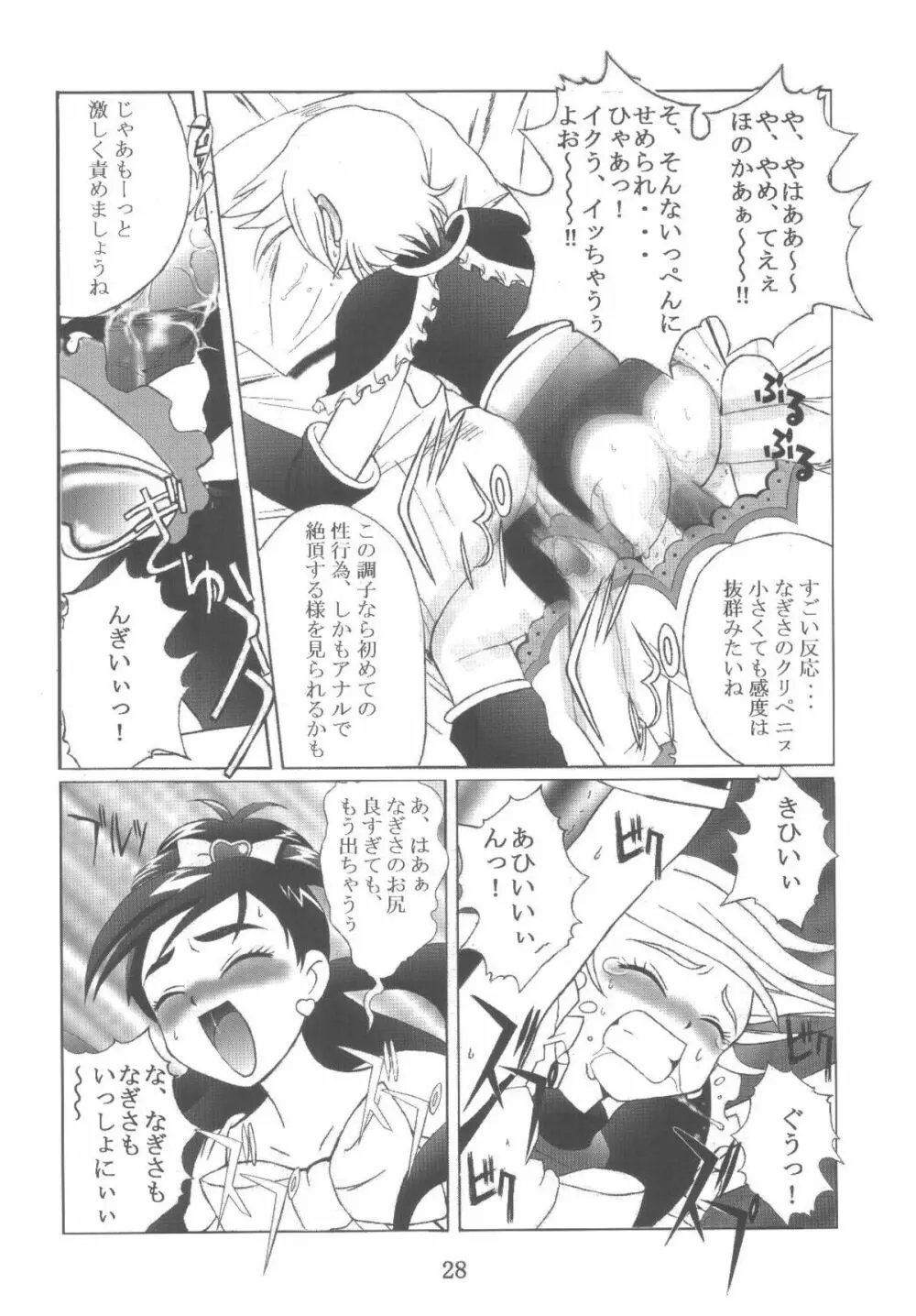 九龍城12 ふたなりプリキュア - page28