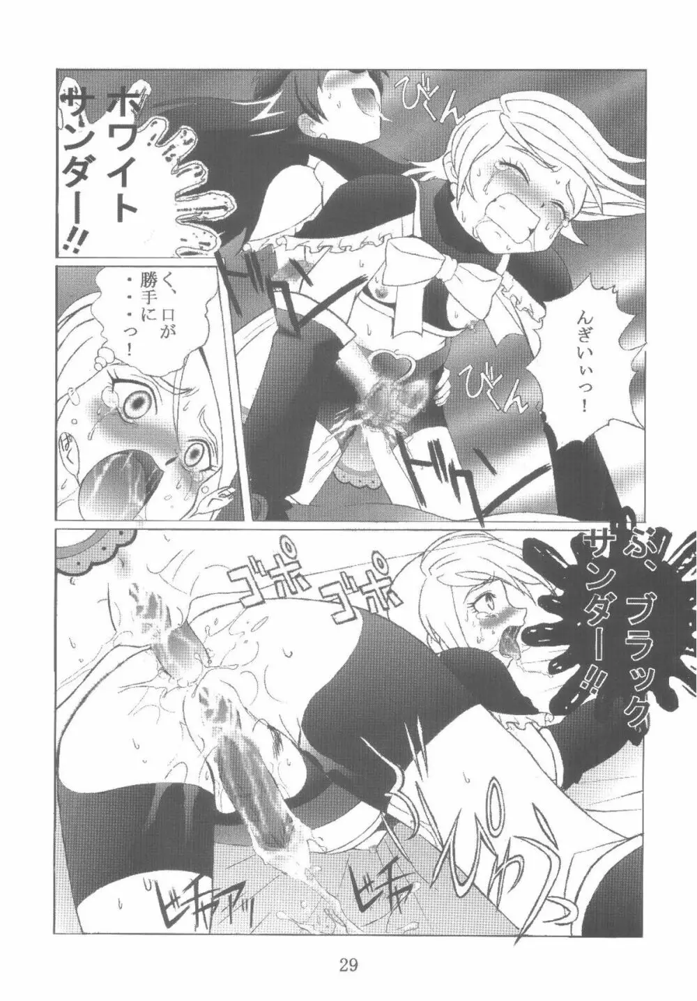 九龍城12 ふたなりプリキュア - page29