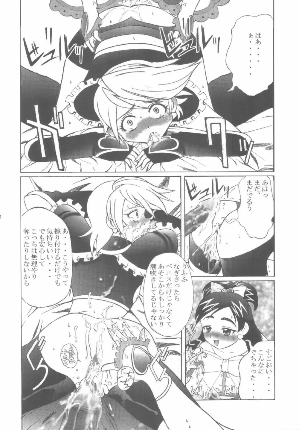 九龍城12 ふたなりプリキュア - page30