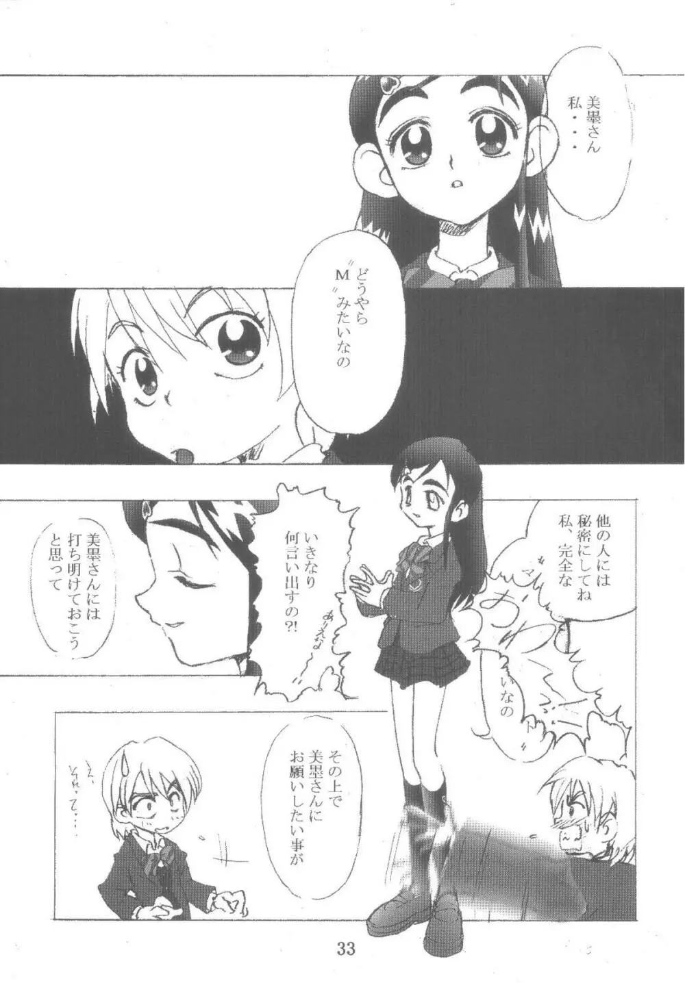 九龍城12 ふたなりプリキュア - page33