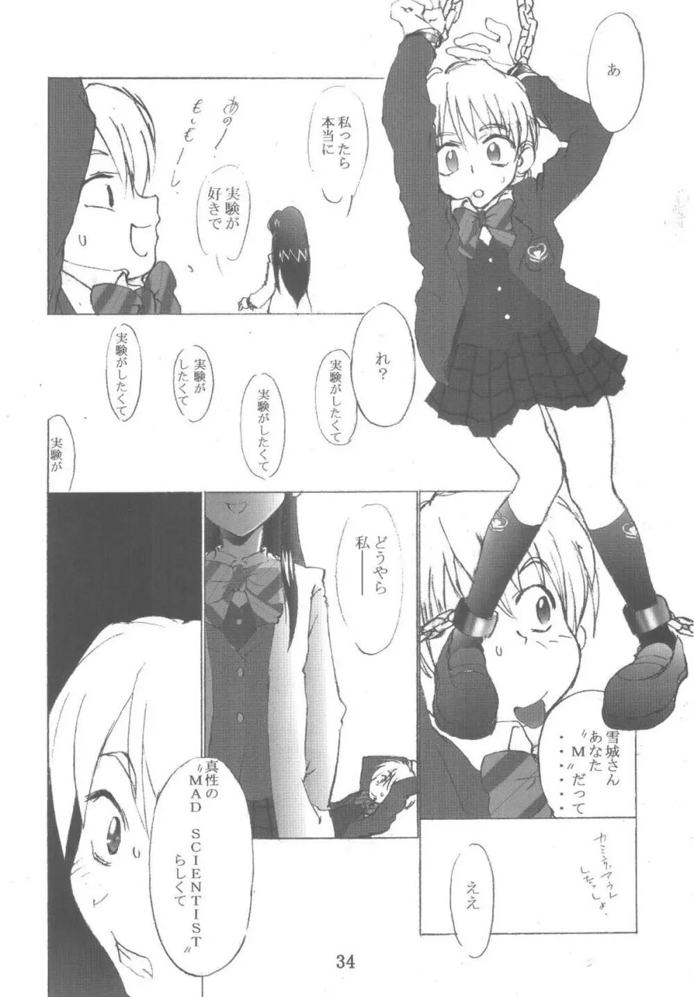 九龍城12 ふたなりプリキュア - page34