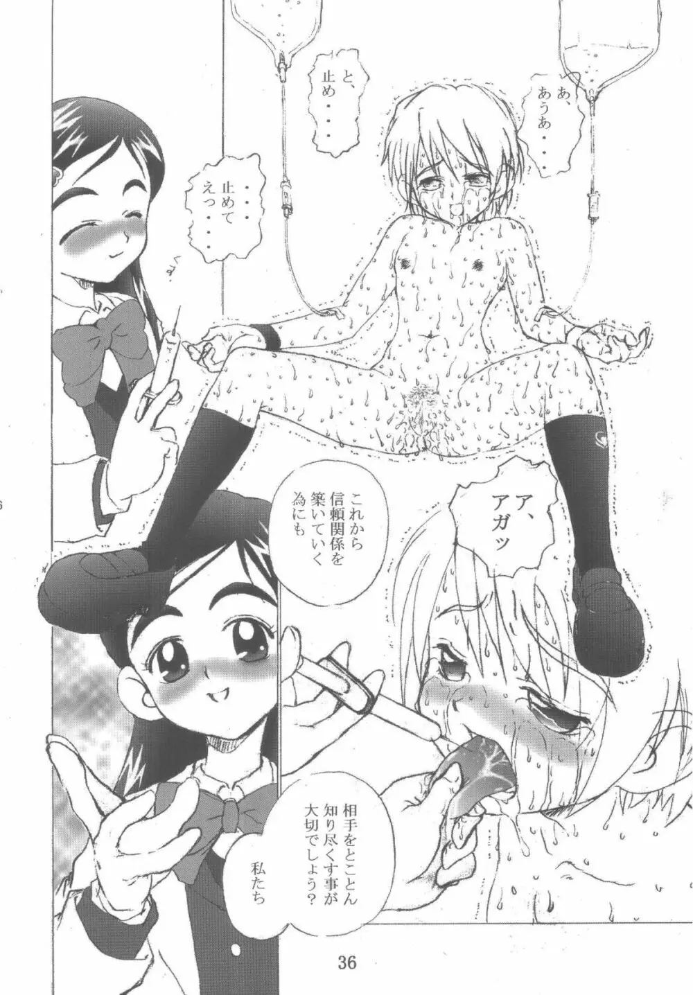 九龍城12 ふたなりプリキュア - page36