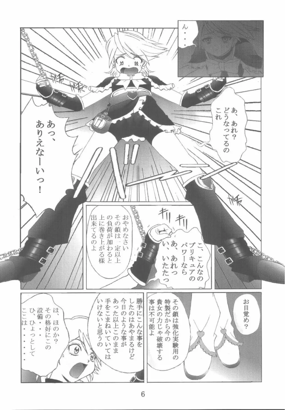 九龍城12 ふたなりプリキュア - page6