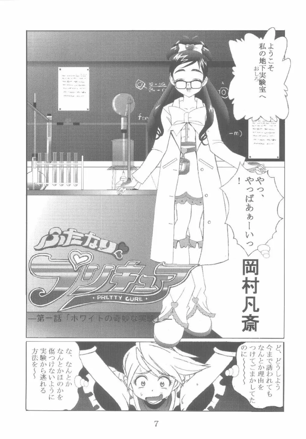 九龍城12 ふたなりプリキュア - page7