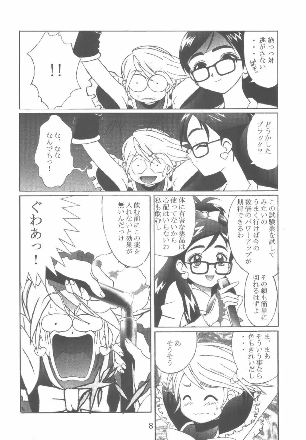 九龍城12 ふたなりプリキュア - page8