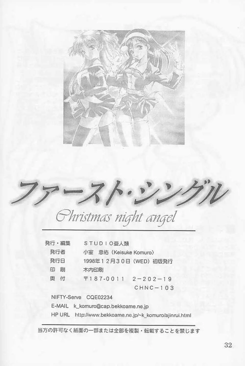 ファースト・シングル Christmas night angel - page32