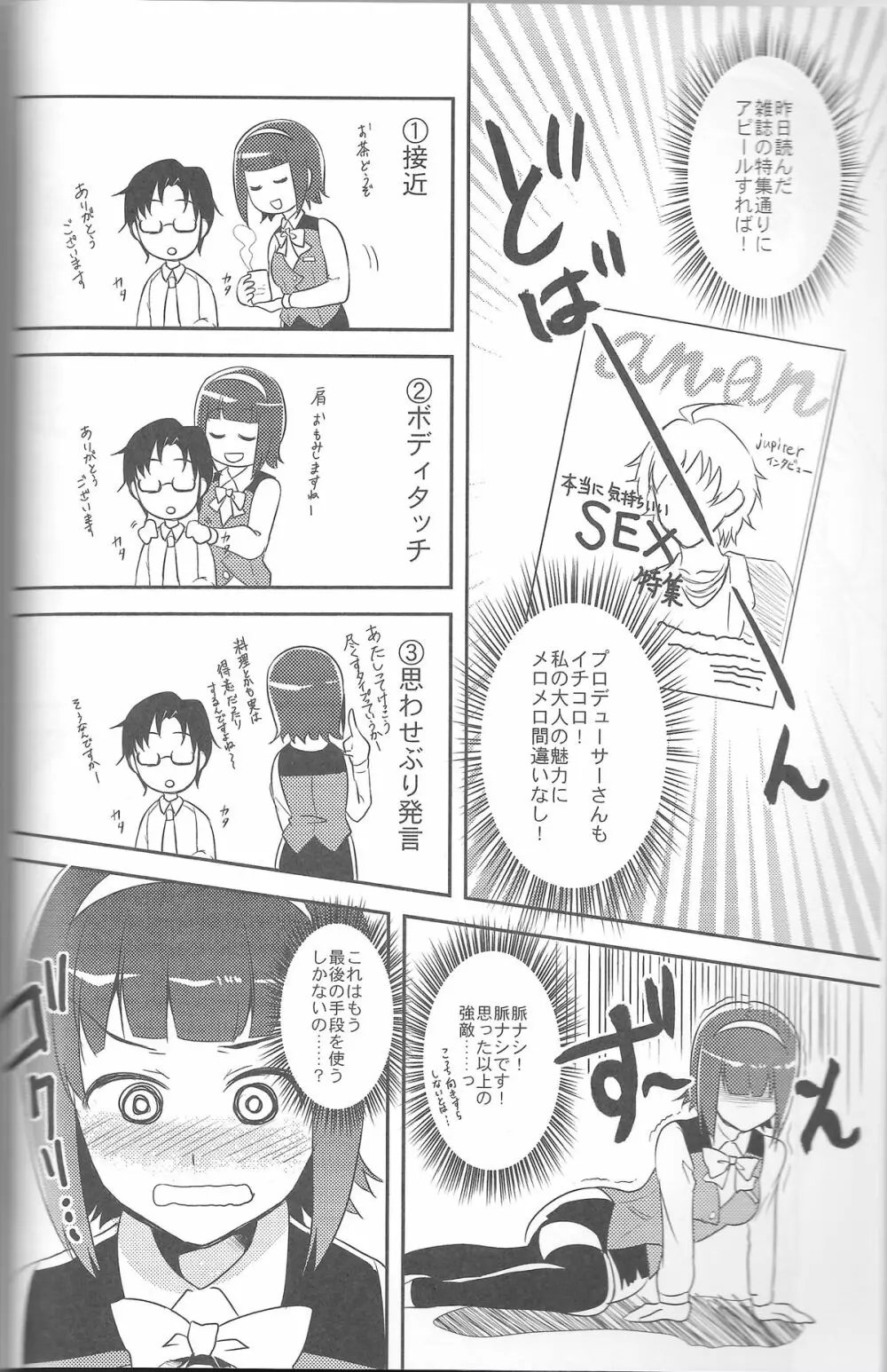 オトナカワイイ系女子 - page5