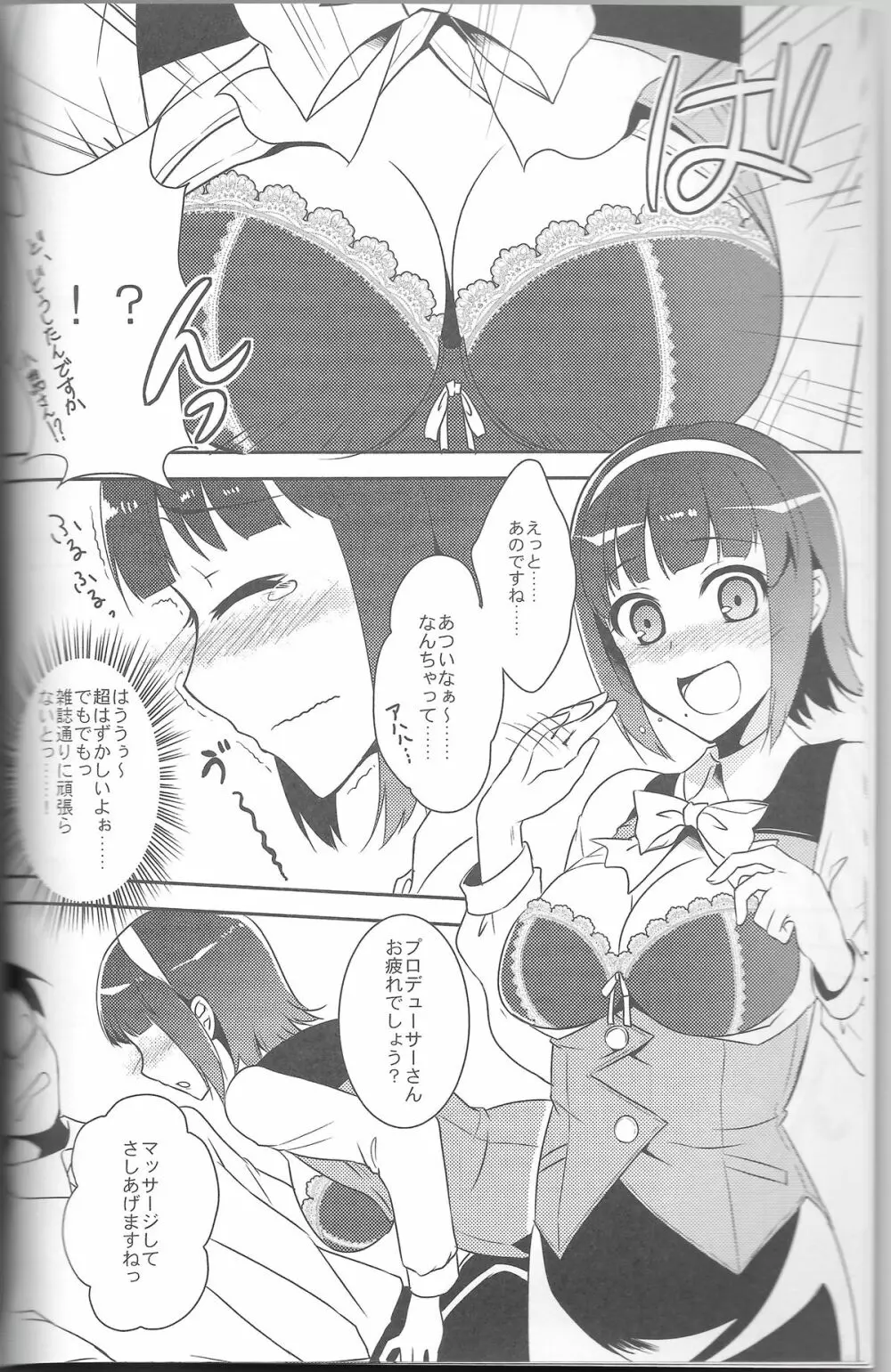 オトナカワイイ系女子 - page7