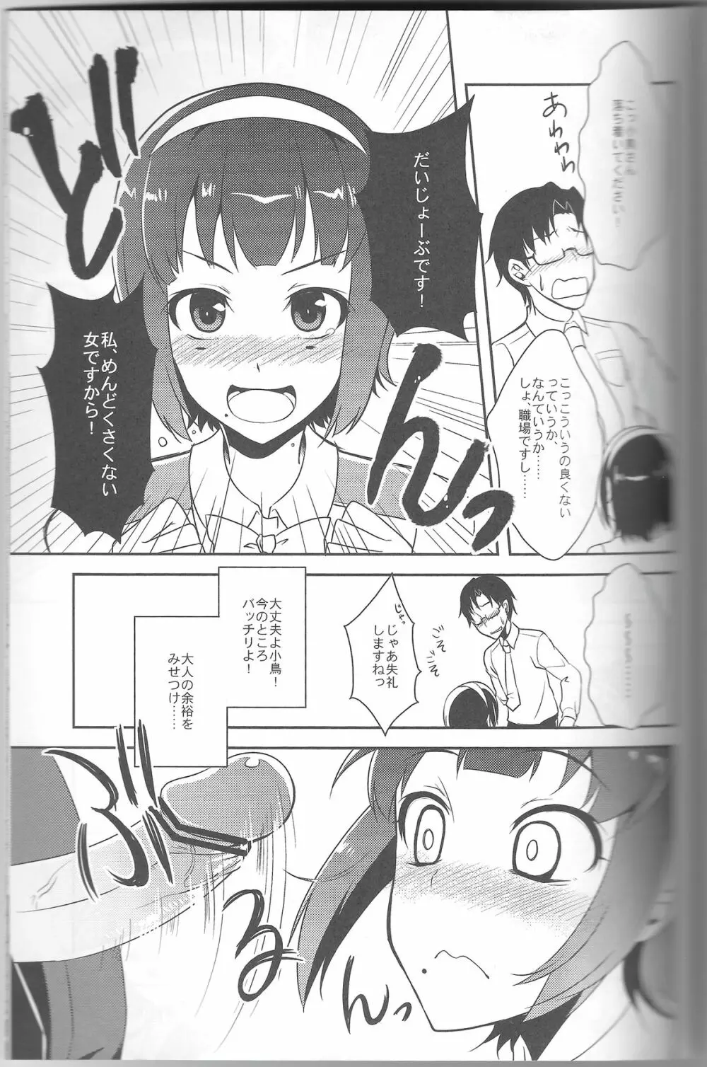 オトナカワイイ系女子 - page8