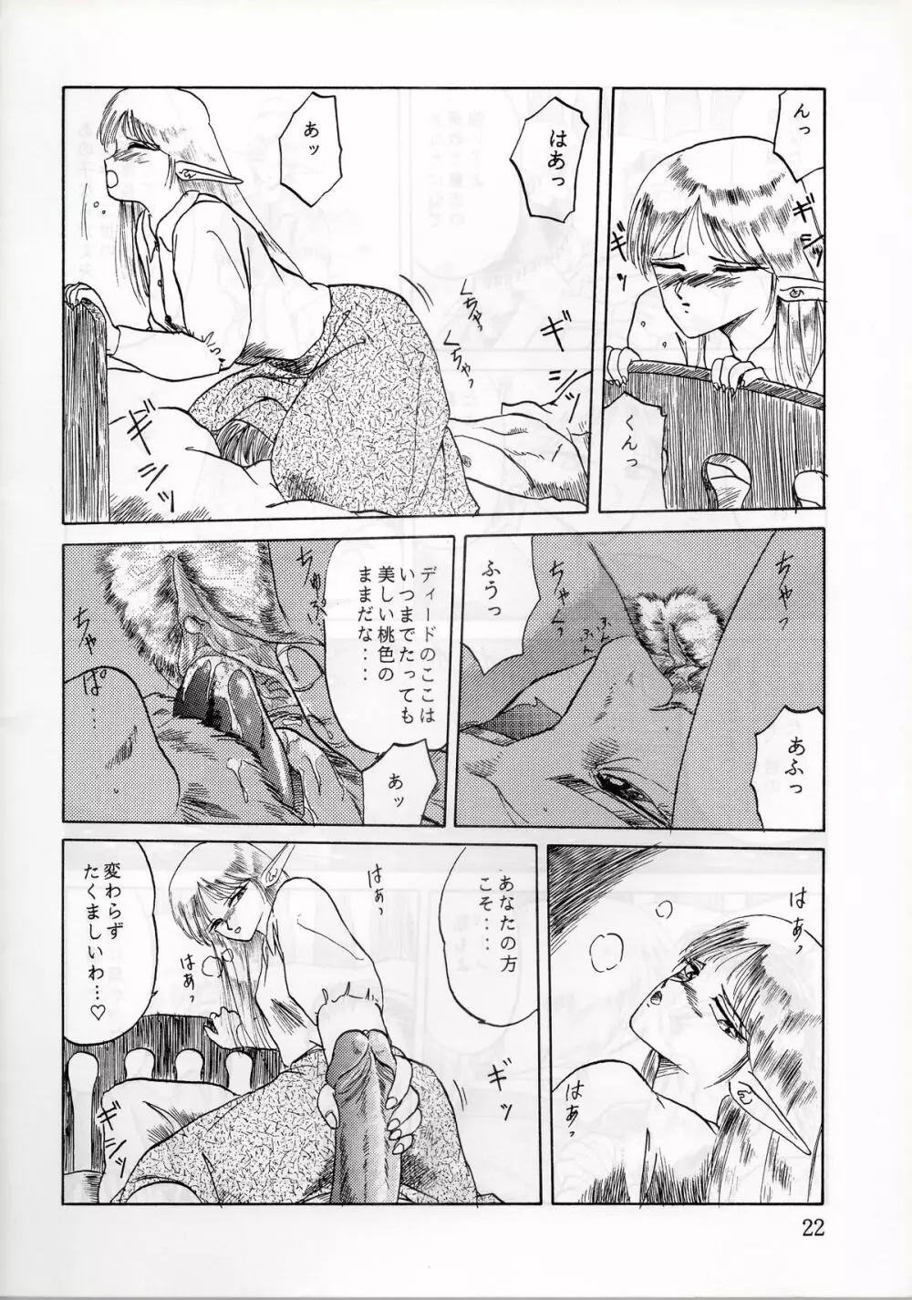 エルフの娘 - page22