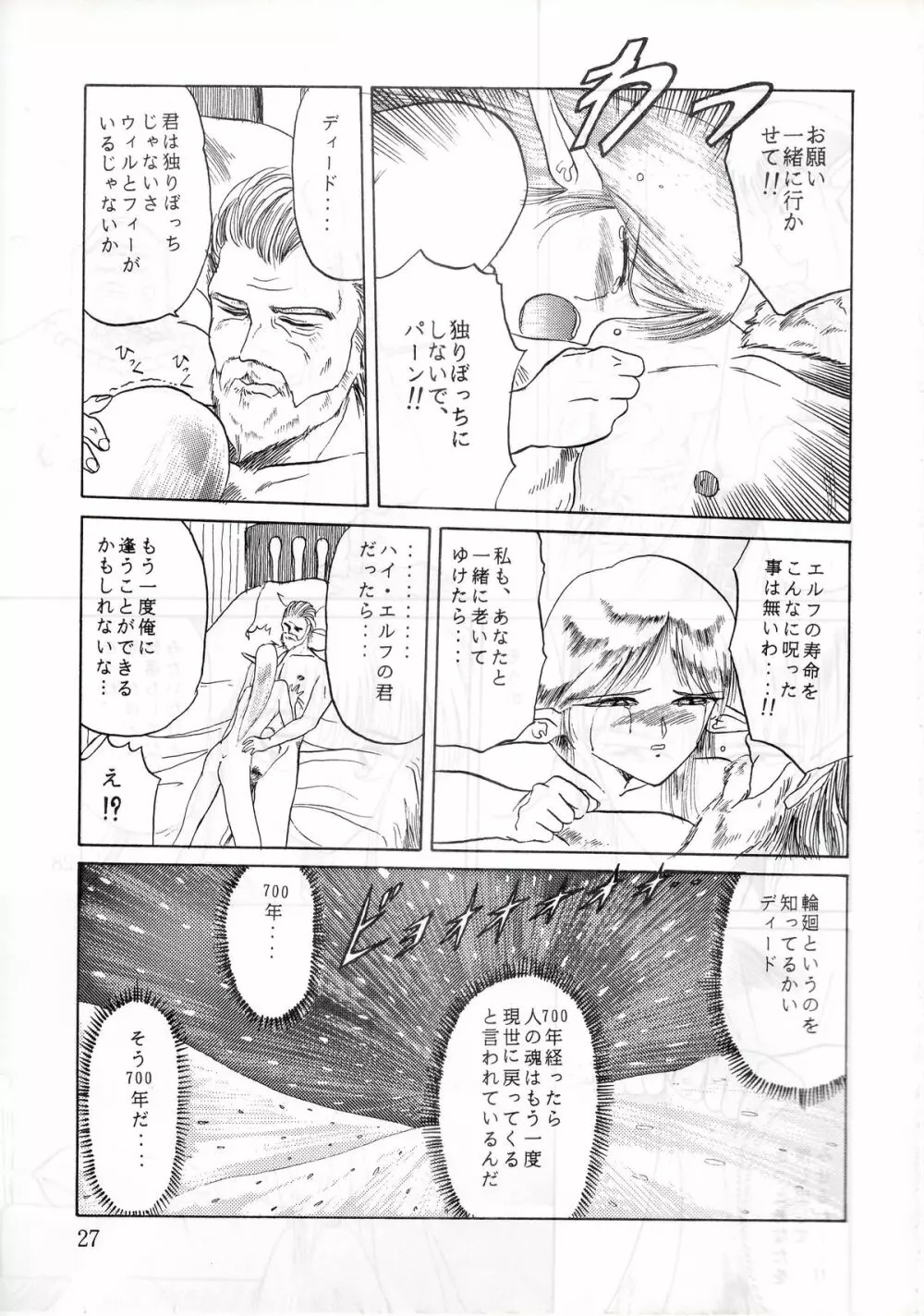 エルフの娘 - page27