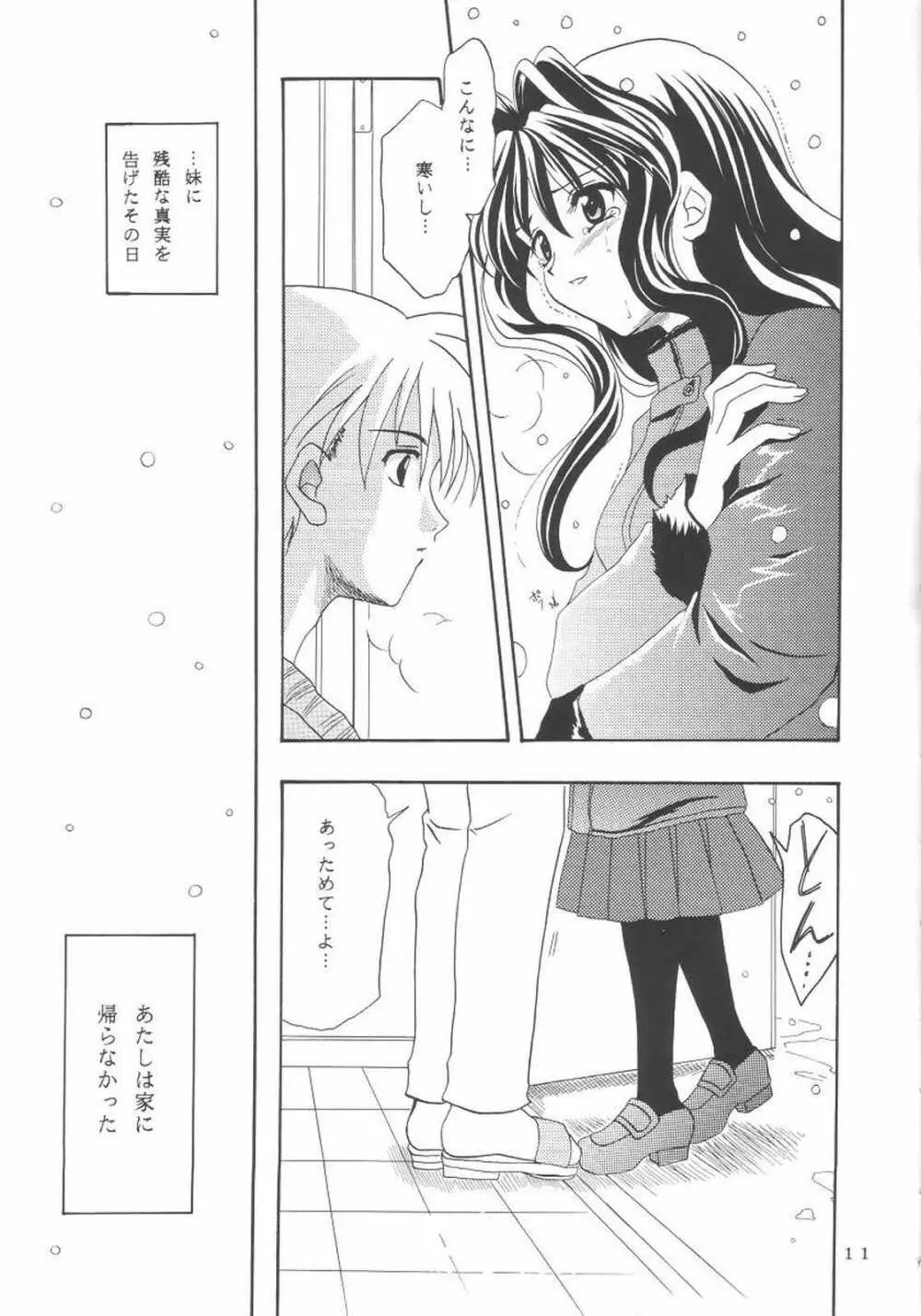 KANONIZUMU・Ⅸ かのにずむ・IX - page10