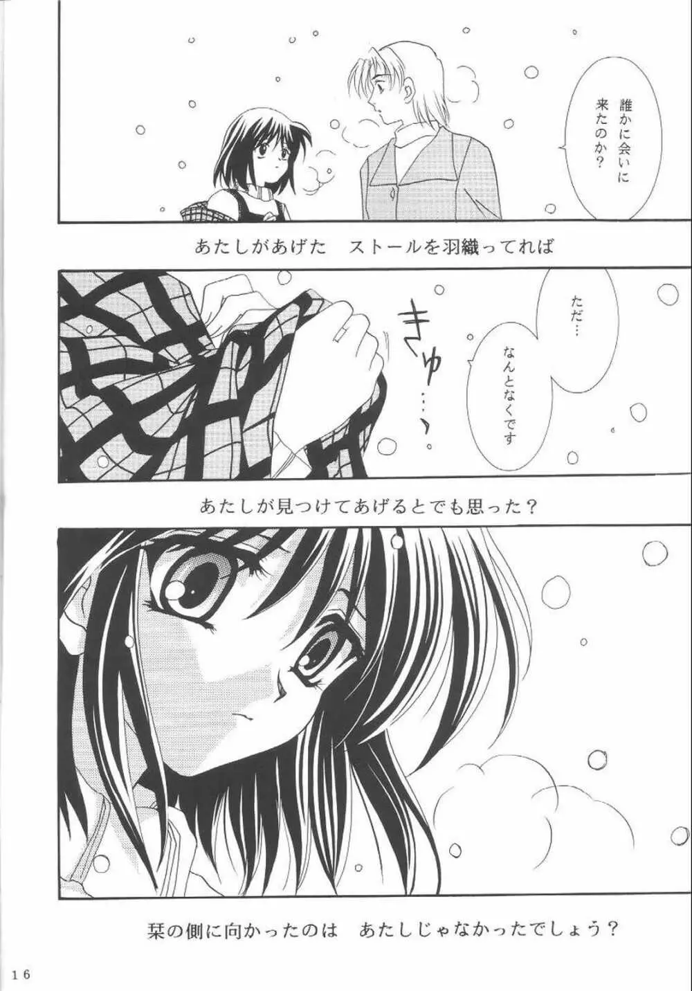 KANONIZUMU・Ⅸ かのにずむ・IX - page15