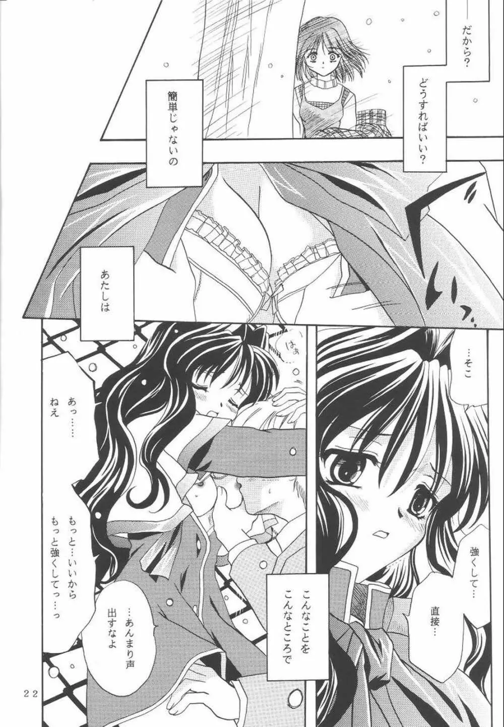 KANONIZUMU・Ⅸ かのにずむ・IX - page21