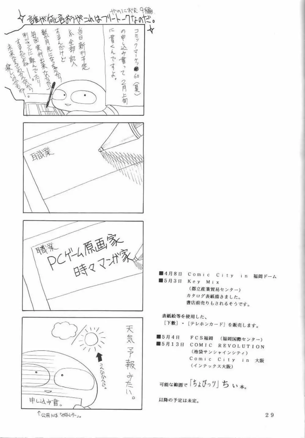 KANONIZUMU・Ⅸ かのにずむ・IX - page28