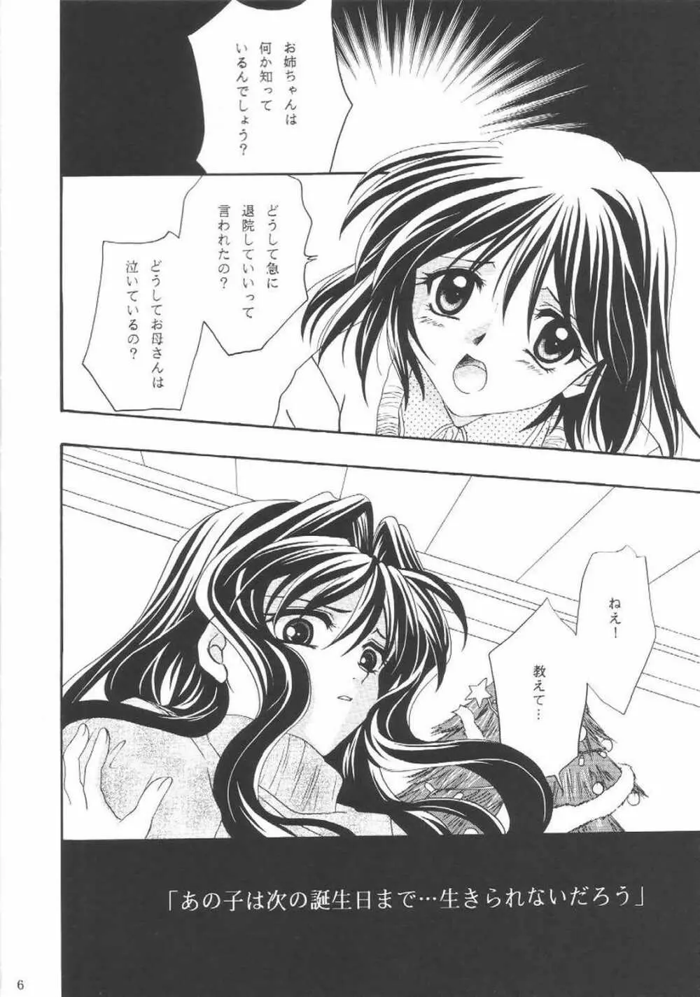 KANONIZUMU・Ⅸ かのにずむ・IX - page5