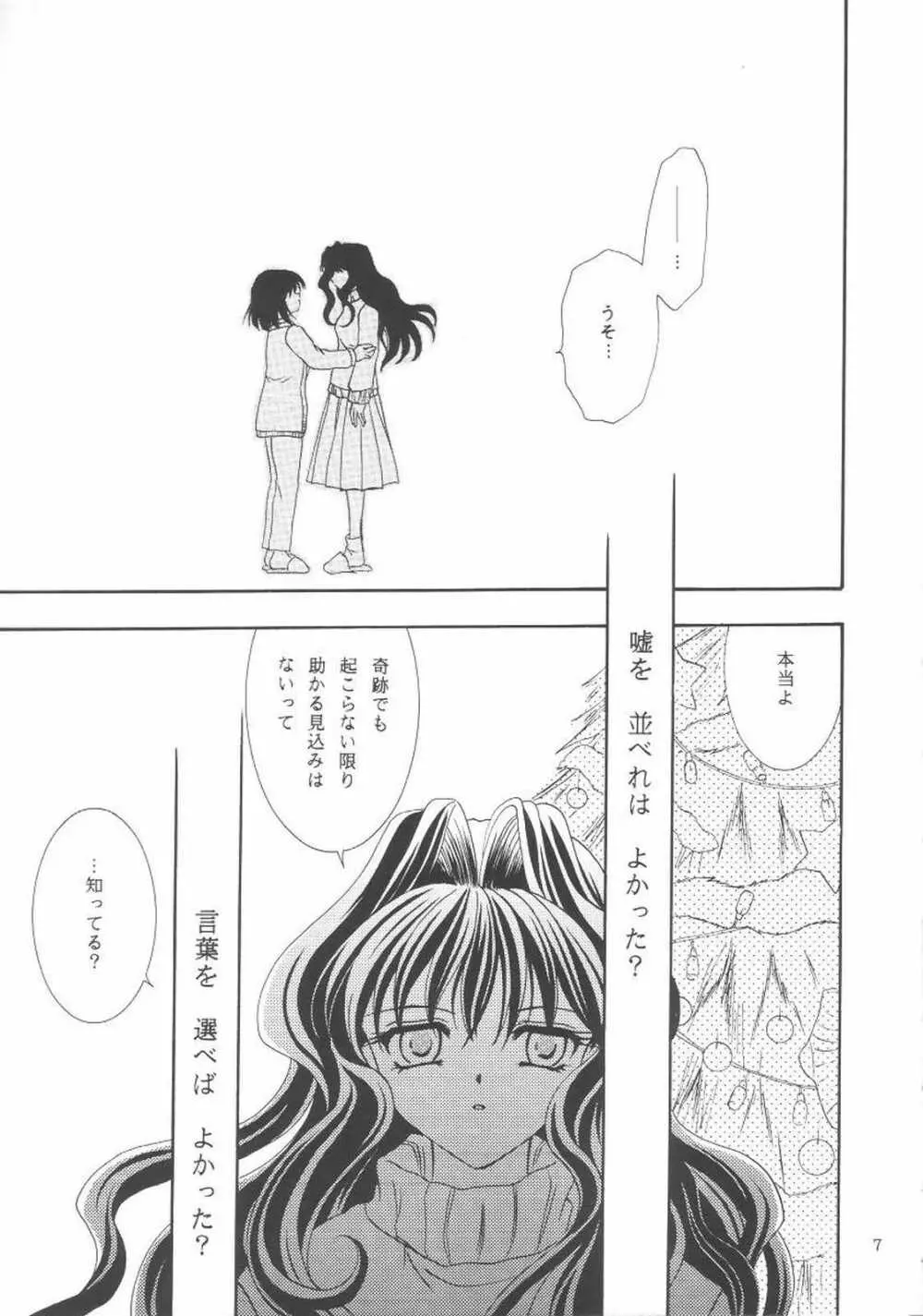 KANONIZUMU・Ⅸ かのにずむ・IX - page6