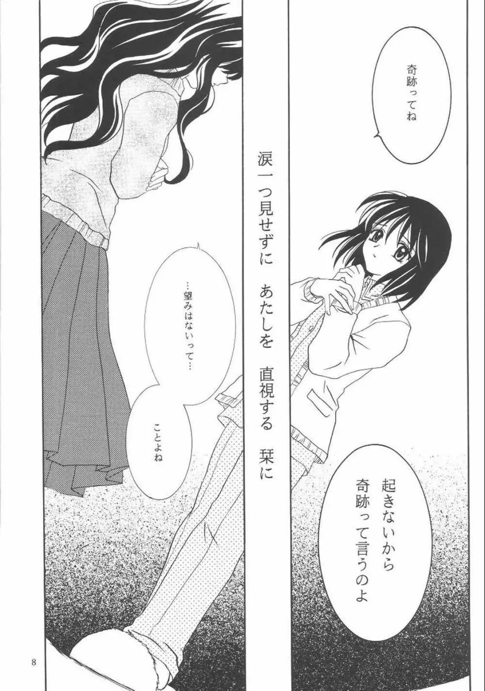 KANONIZUMU・Ⅸ かのにずむ・IX - page7