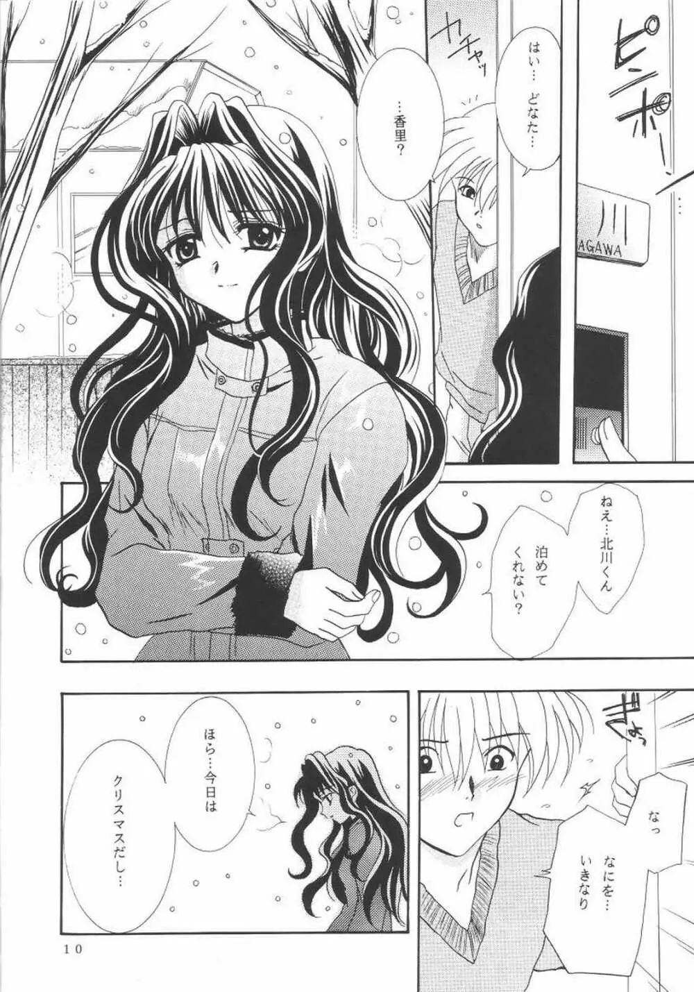 KANONIZUMU・Ⅸ かのにずむ・IX - page9