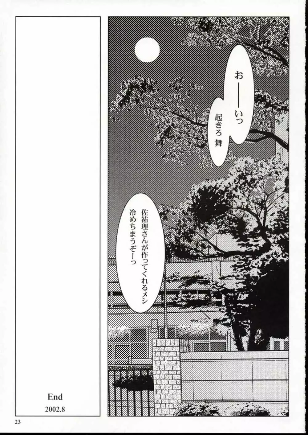 KANONIZUMU・XIV かのにずむ・XIV - page22