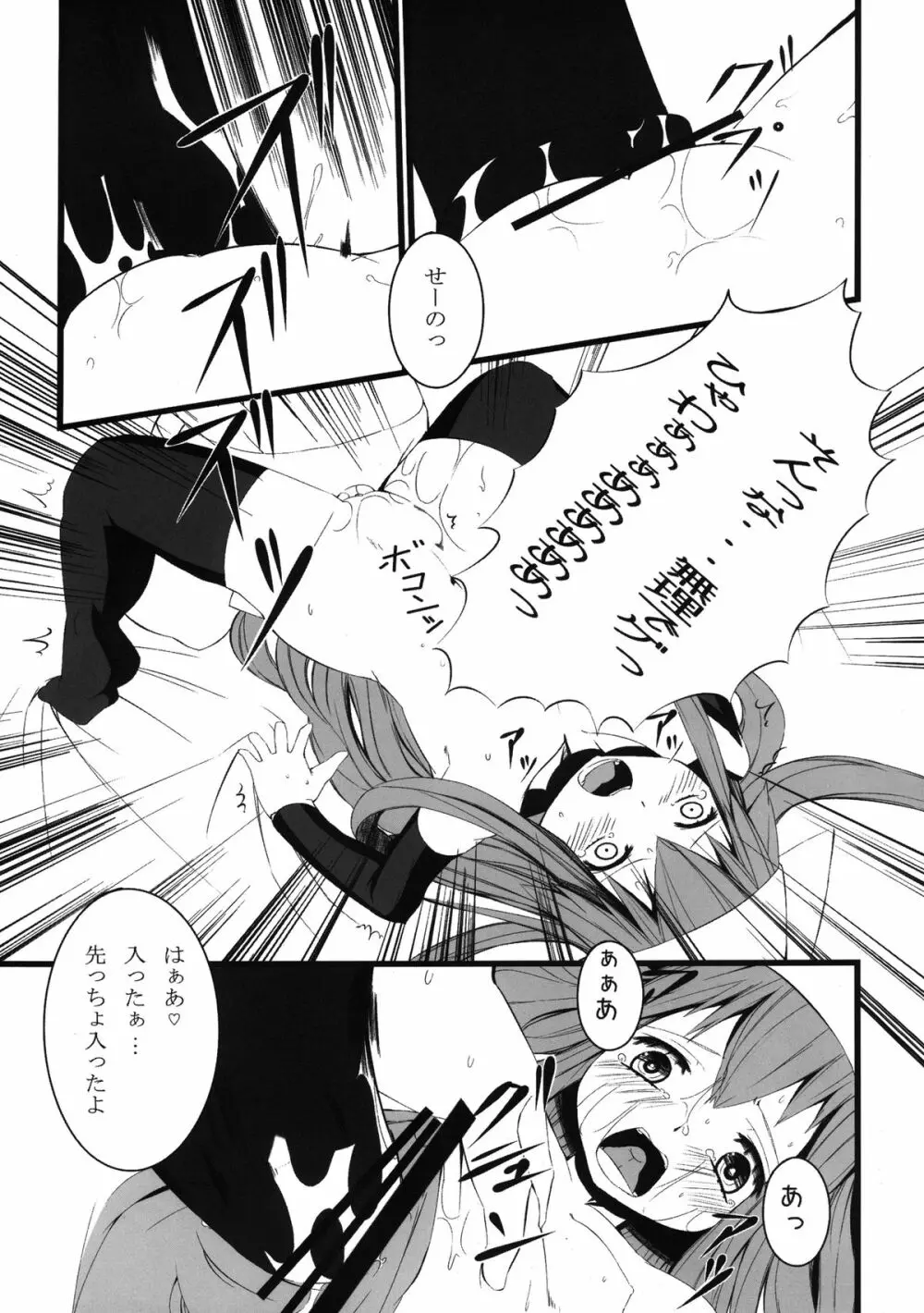 イカのコしんどろ～む - page15