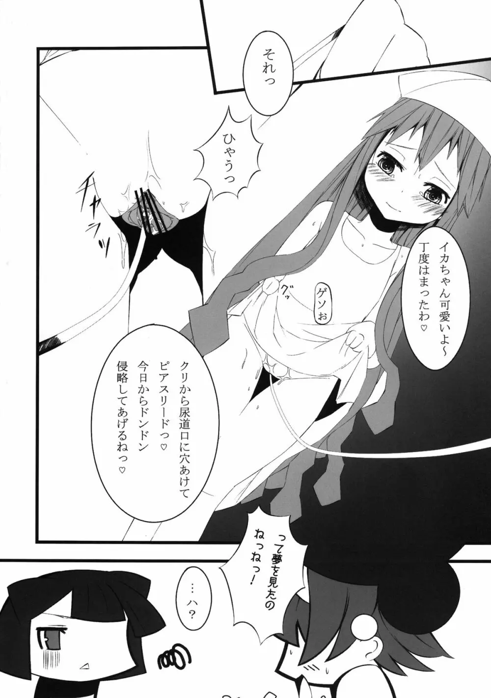 イカのコしんどろ～む - page20