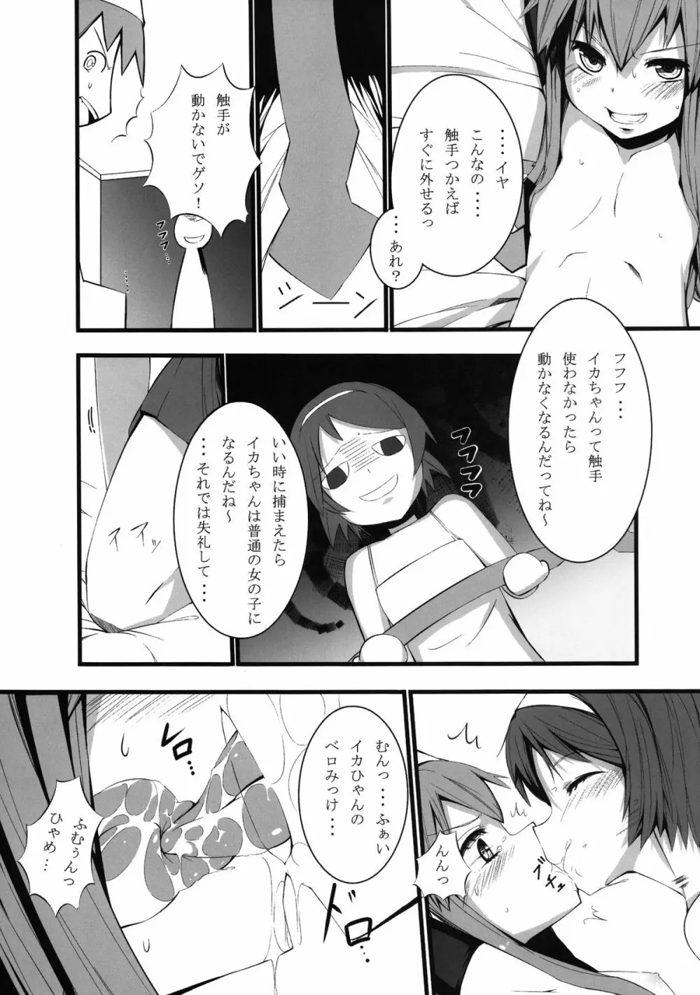 イカのコしんどろ～む - page4