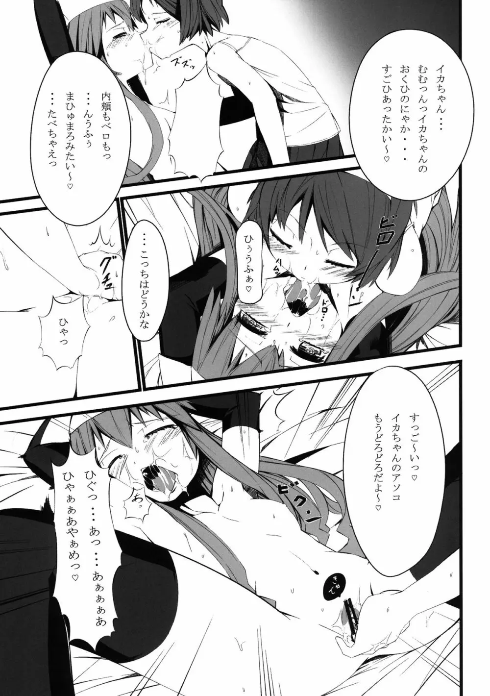 イカのコしんどろ～む - page5