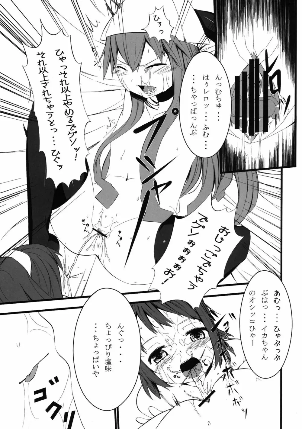 イカのコしんどろ～む - page7