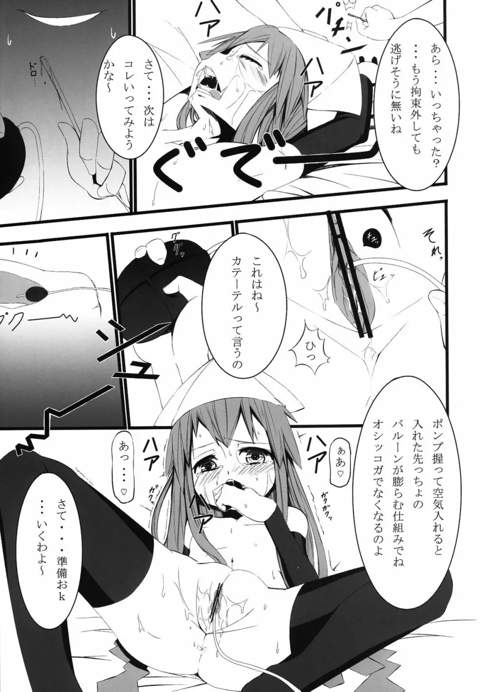 イカのコしんどろ～む - page8