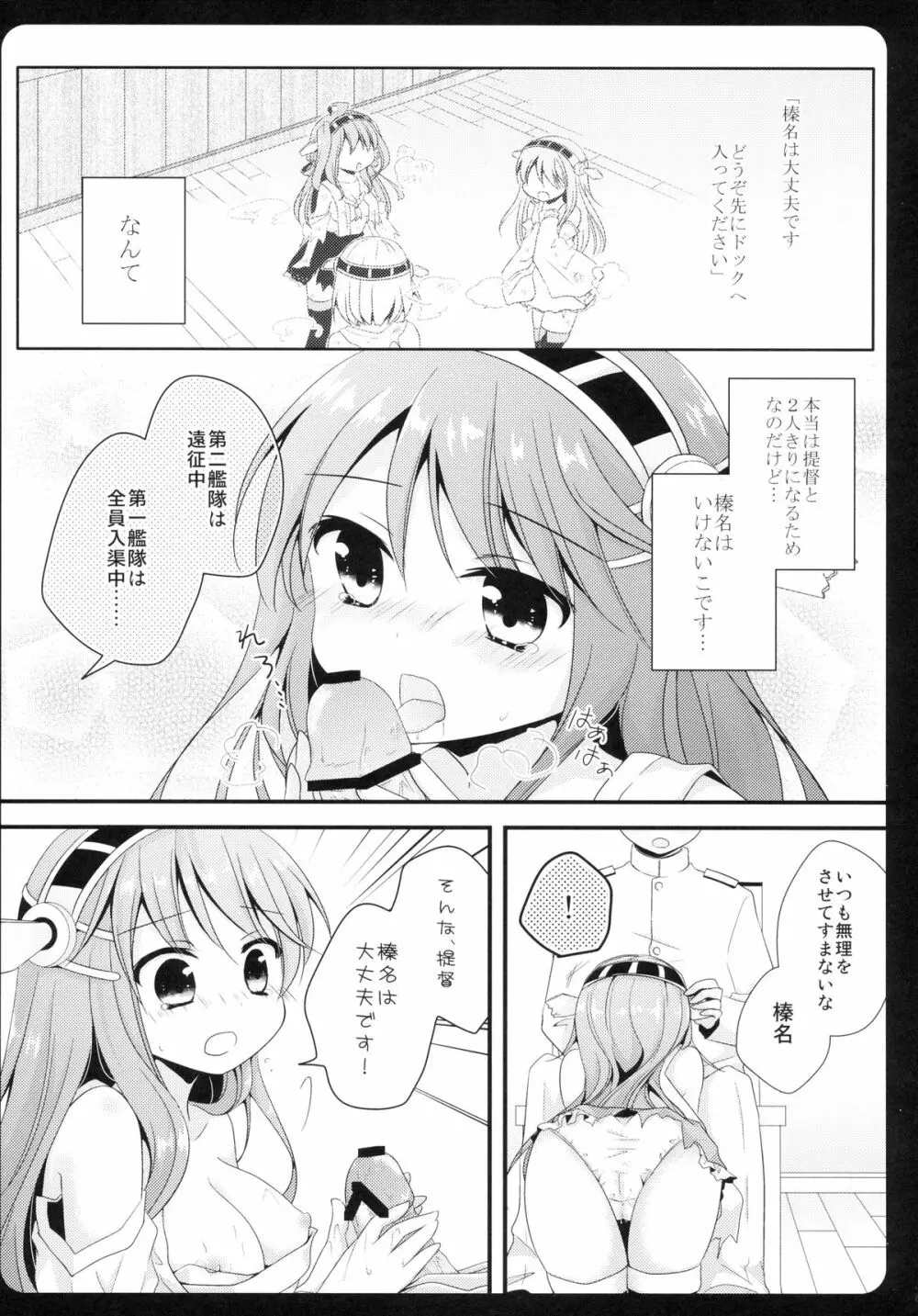 金剛榛名がテートクに入渠しました - page10