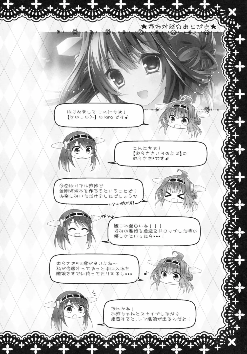 金剛榛名がテートクに入渠しました - page16