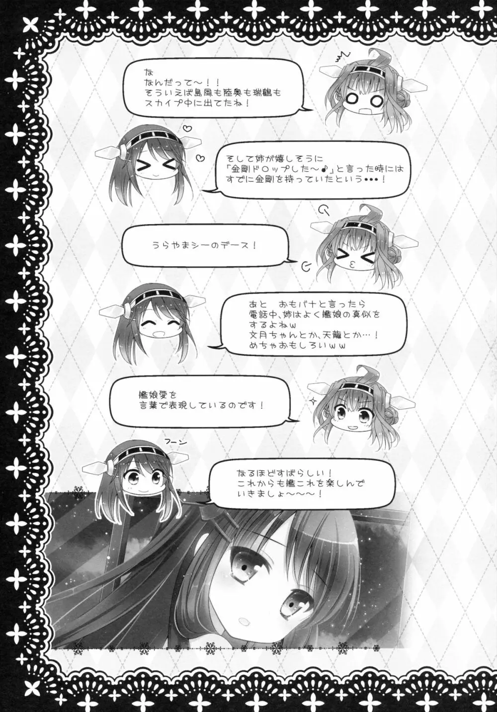 金剛榛名がテートクに入渠しました - page17