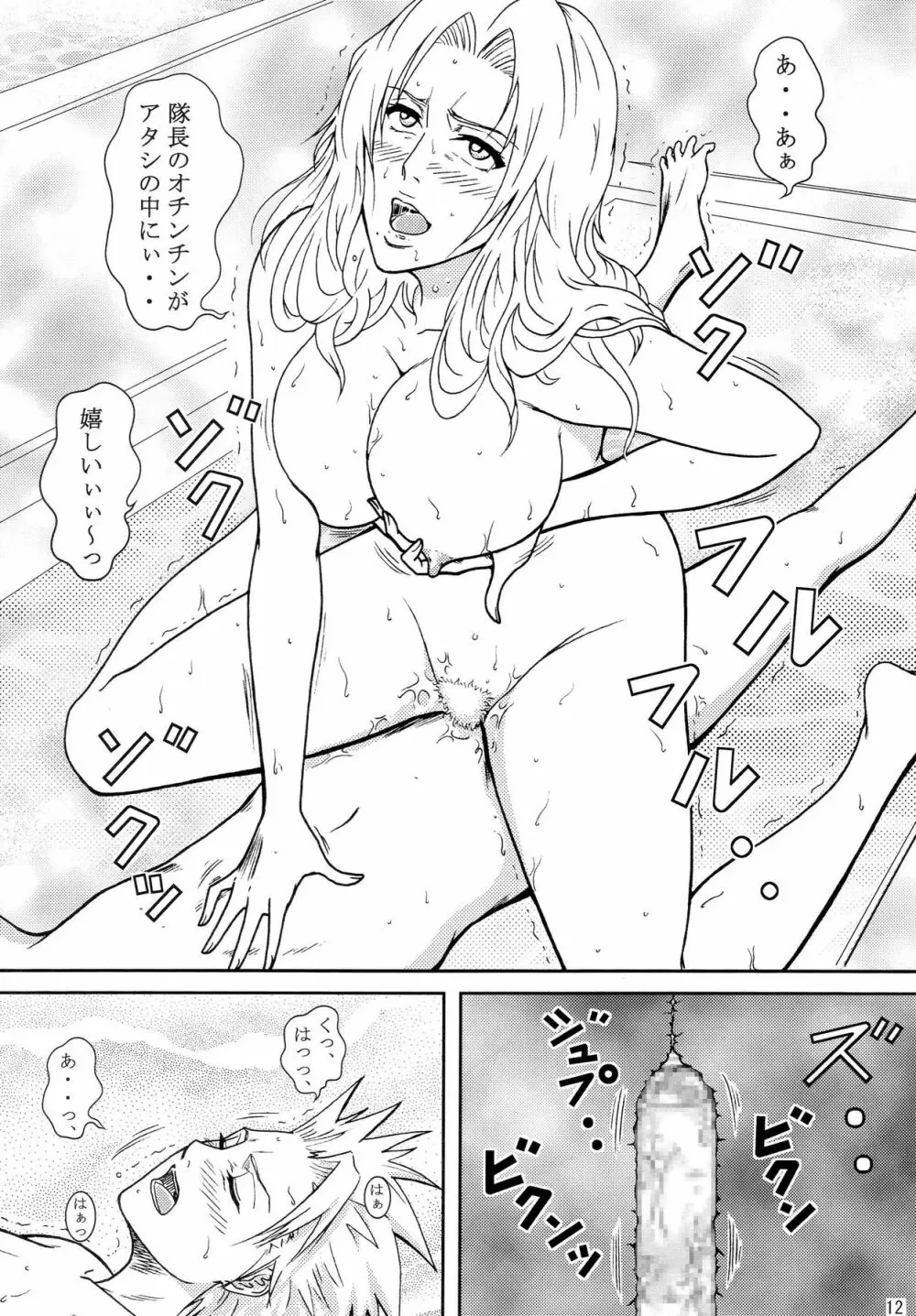 BLONDE 死神温泉 - page9