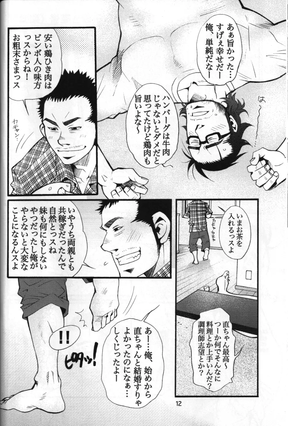 男子★ごはん - Takeshi Matsu & Matsuzaki Tsukasa - page10