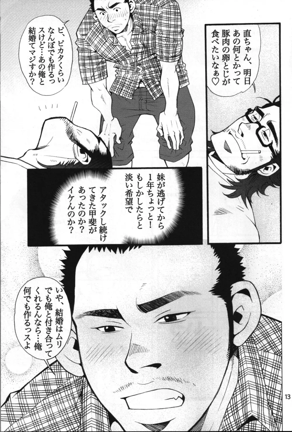 男子★ごはん - Takeshi Matsu & Matsuzaki Tsukasa - page11